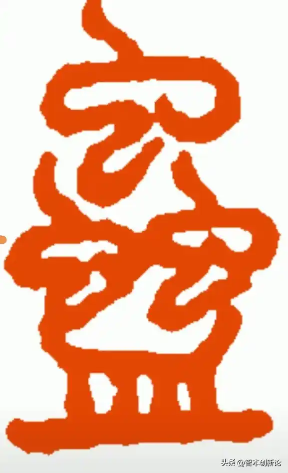 蛊