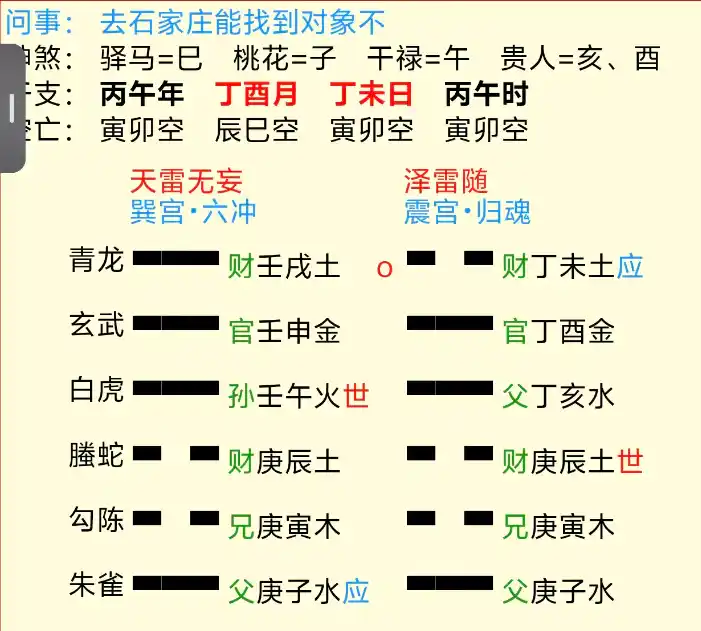 无妄之随